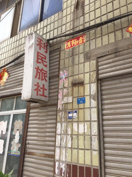 Limin Hostel Over view