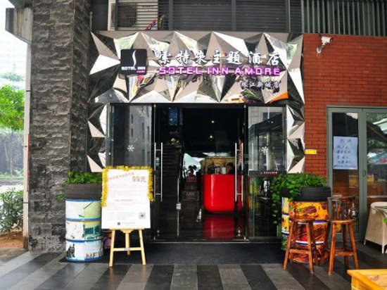 索特来主题酒店(广州珠江新城店)外景图