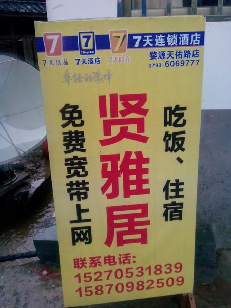 酒店外观