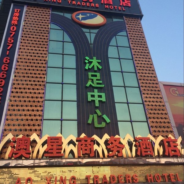 Aoxing Business Hotel Over view