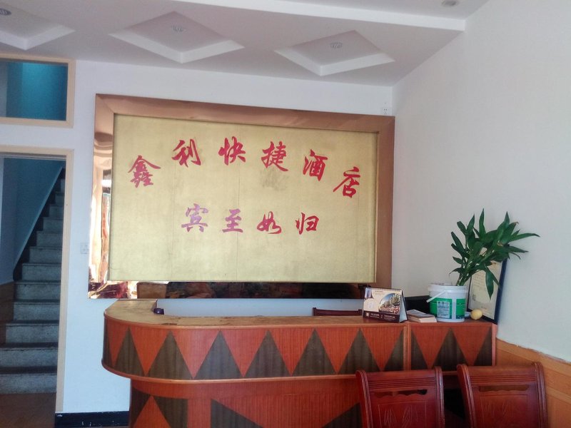 Xinli Express HotelLobby