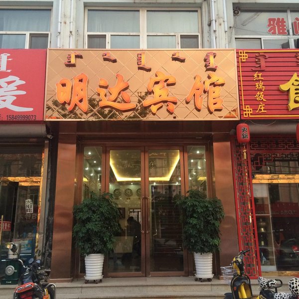 MING DA BIN GUAN酒店外观