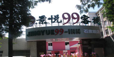Jingyue 99 Inn (Shipi Road Store) Over view
