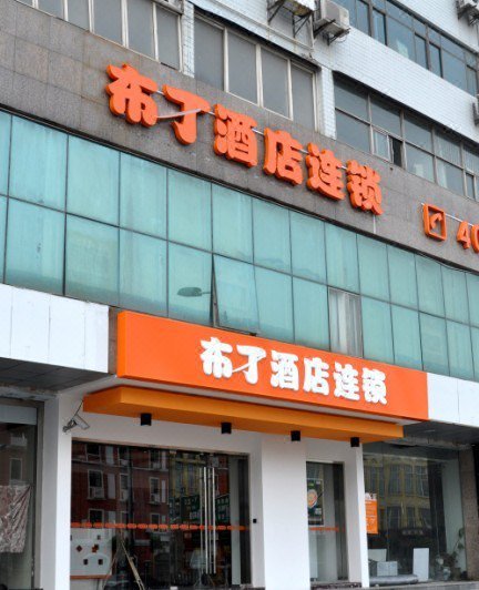 Pod Inn (Shanghai Fudan University)Over view