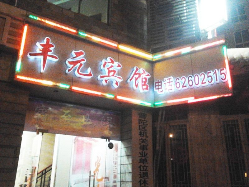 feng yuan hotelOver view