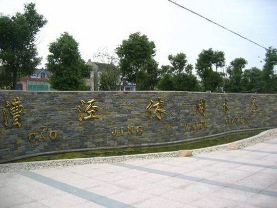 Cao Jing Water Garden Hotspring Island Hotel Over view