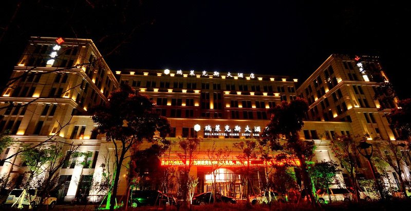 杭州石塘瑞莱克斯大酒店外景图