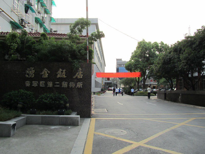 Yongjin Hotel (Zhejiang Military Region Second Hostel) Over view