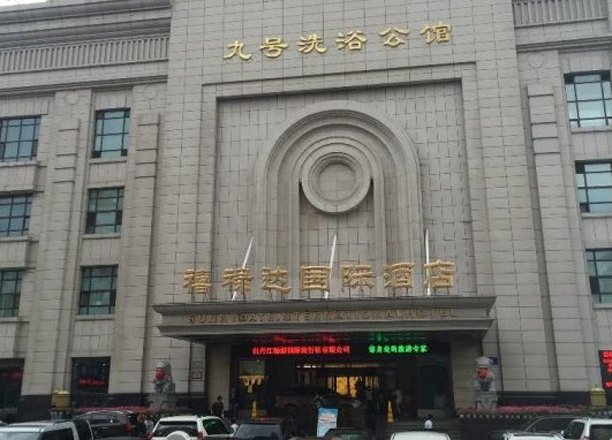 Sunnydate International Hotel (Mudanjiang Railway Station Branch) Over view