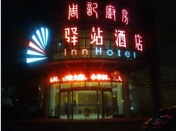 Yizhan Hotel Over view