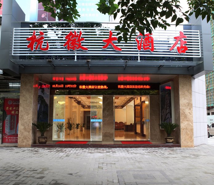 广州山水时尚酒店（花都店）外观图