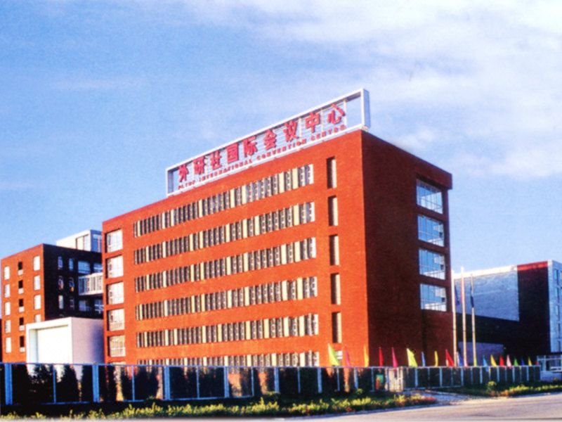 北京外研社国际会议中心(大兴-芦城工业开发区)外景图