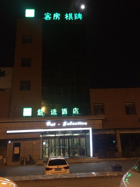 Hua Shu Yi Hotel (Qingpu New Town) Over view