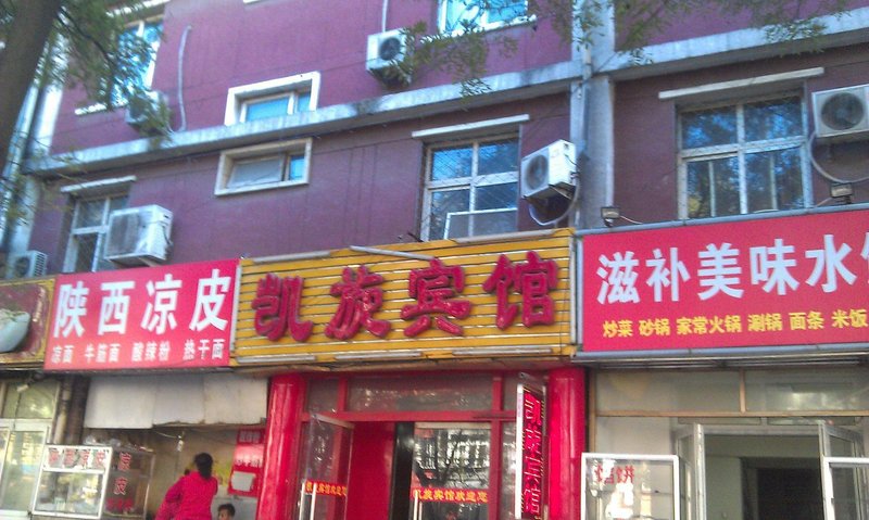 Kaixuan Hotel (Beijing Nanding Road)Over view