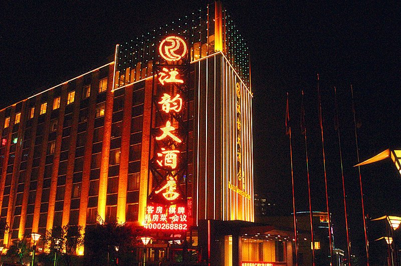 Jiangyun Hotel (Guangzhou Tianhe Software Park Shop) Over view