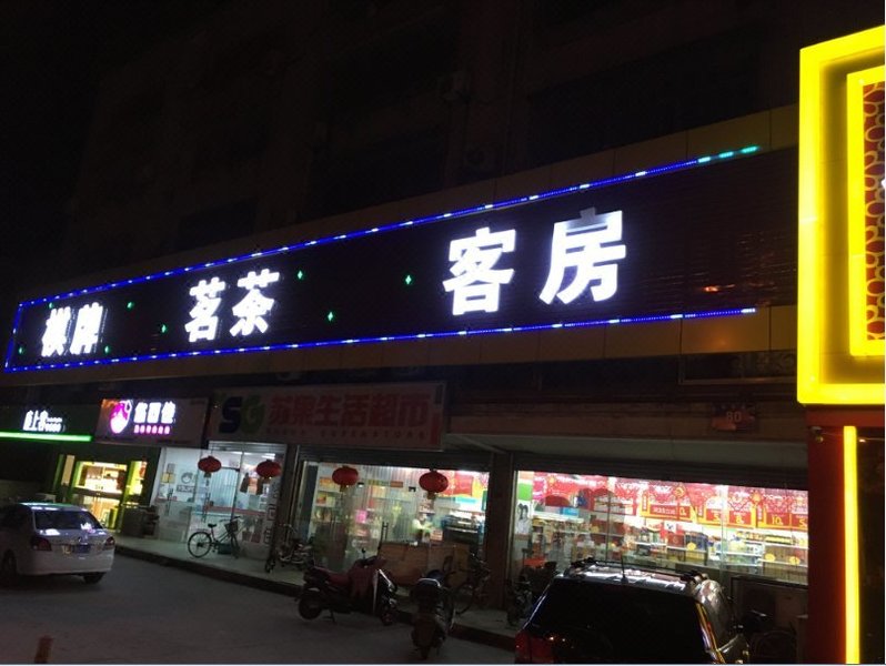 酒店外观
