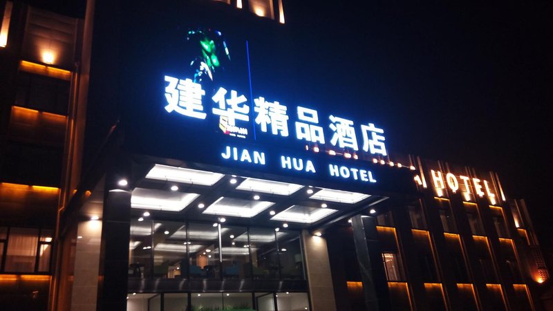 Jianhua Boutique Hotel Over view