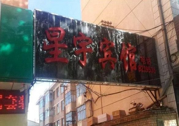 Xingyu Express Hotel (Back door of Qingyang Food City) Over view