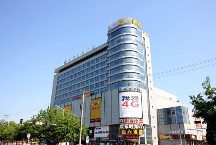 Celebrity Hotel(Zhaoyuan Jincheng Plaza Zhenhua Commercial Building Store)Over view