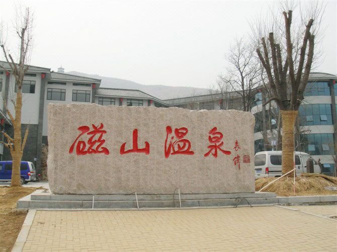 China Magnetic Mountain Springs Park Over view