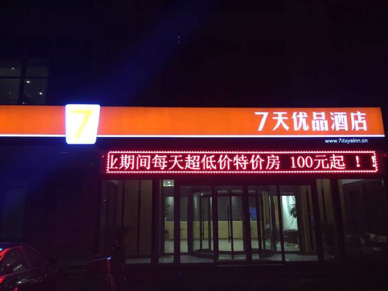 酒店外观