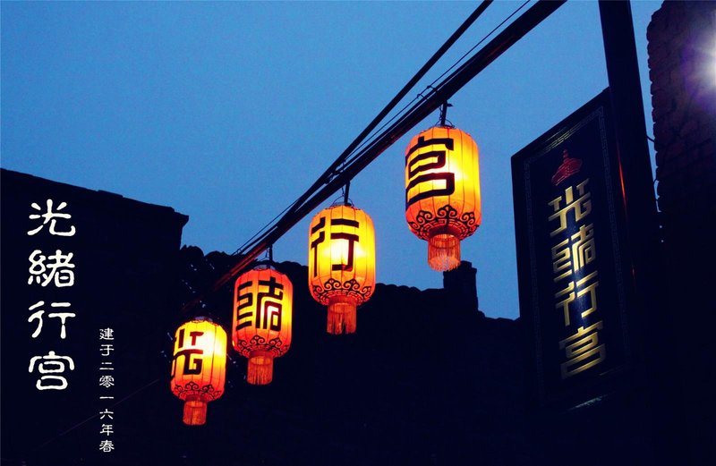 Guangxu Xinggong Inn Over view