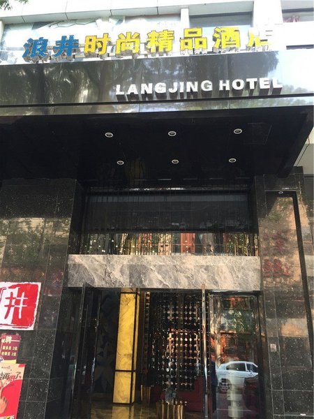 Langjing Fashion Boutique Hotel Over view