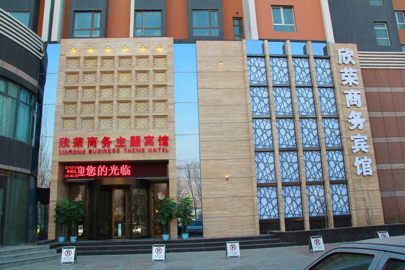 Xinrong Business Theme Hotel Over view