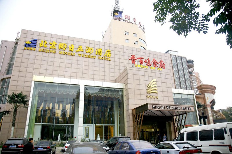 Mingri Wuzhou Hotel Over view