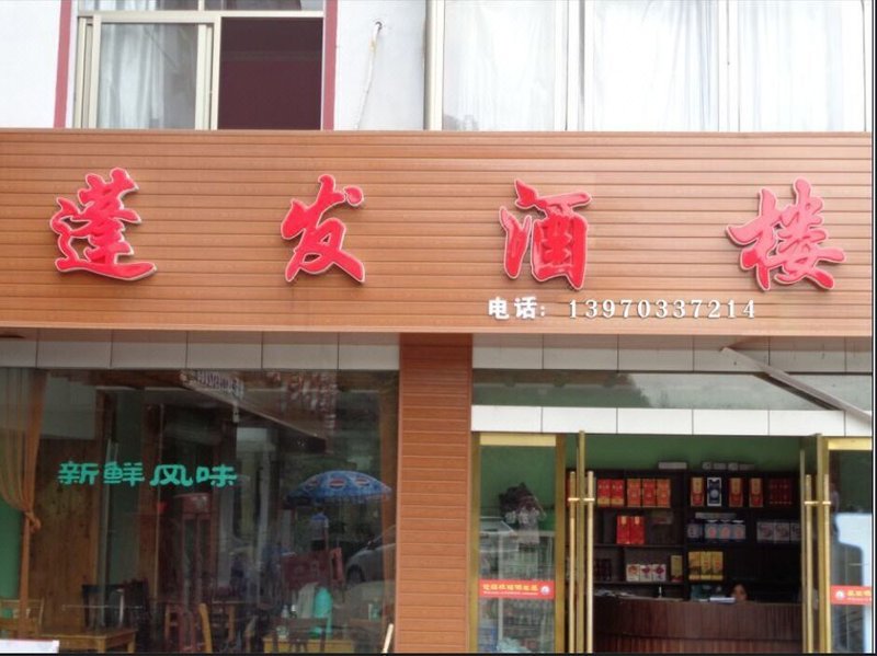 广州山水时尚酒店（花都店）外观图