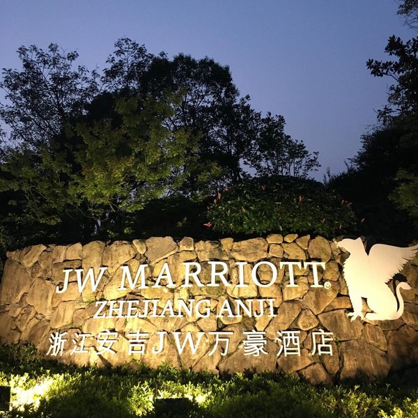 JW Marriott Hotel Zhejiang AnjiOver view