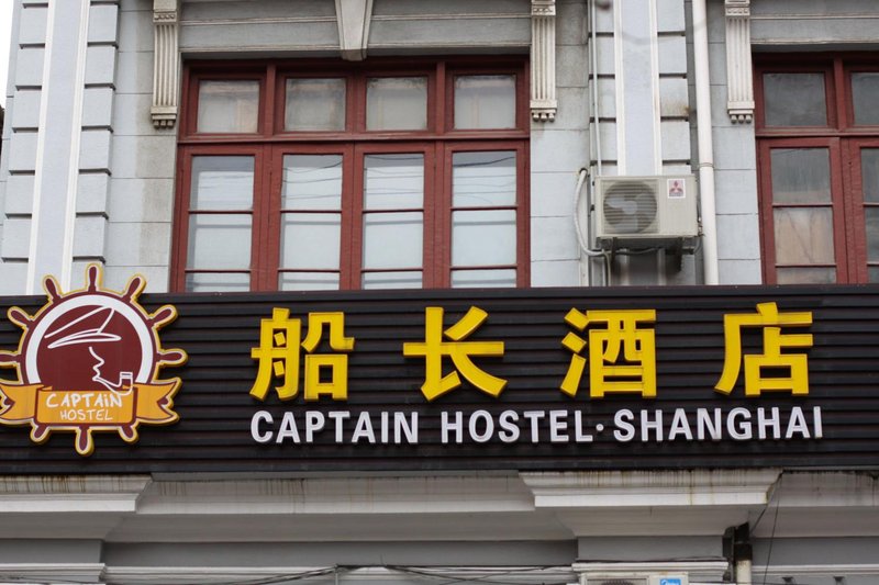 Captain Hostel Fuzhou Road Shanghai Over view