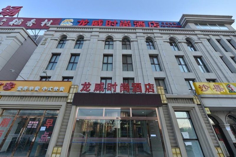 广州山水时尚酒店（花都店）外观图