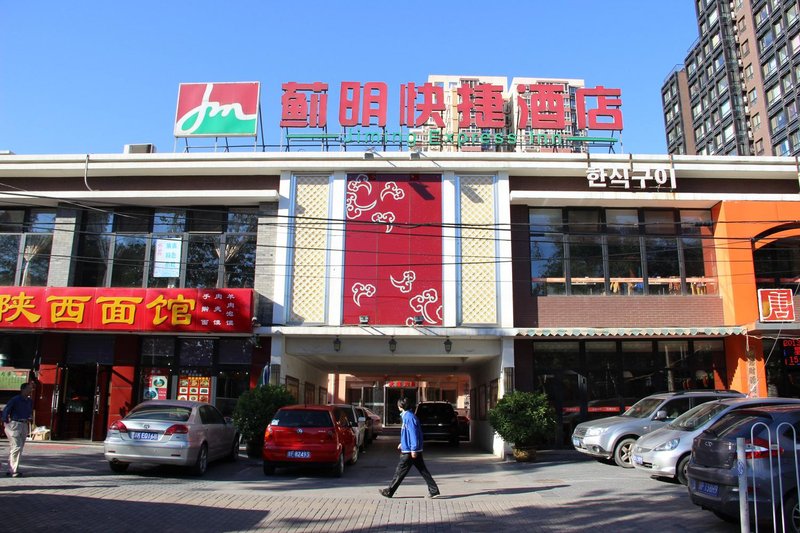 Jiming Hotel (Beijing Xueyuan South Road) Over view