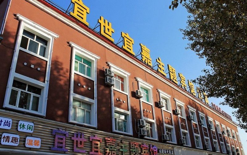 Yishi Yijia Theme Apartment Hotel (Qiqihar South Zhanqian Street) Over view