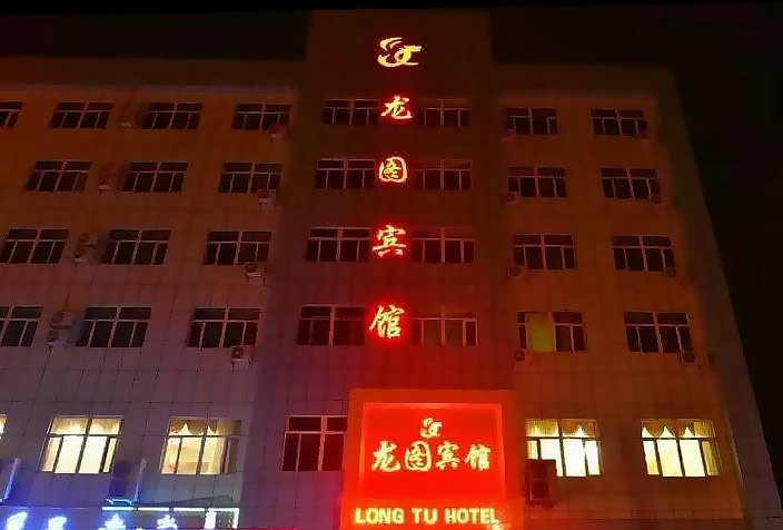 鄯善龙图酒店外景图