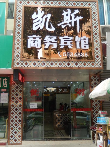 酒店外观