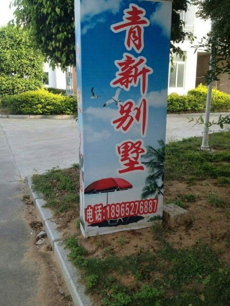 Zhangzhou Qingxin VillaOver view