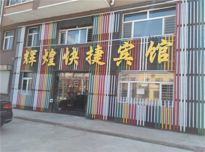  酒店外观