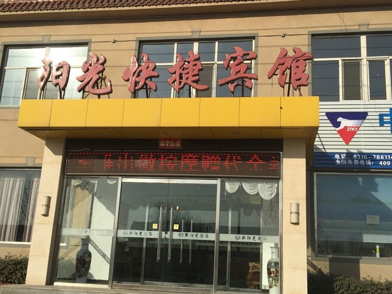 yangguangkuaijiebinguanOver view