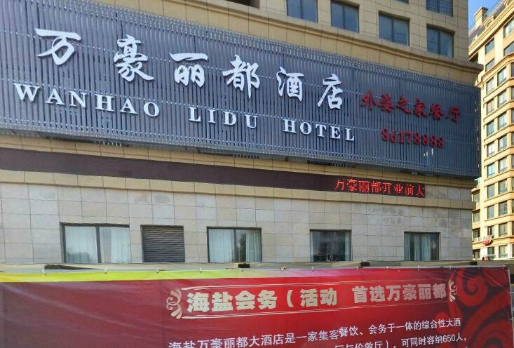 Wanhao Lidu HotelOver view