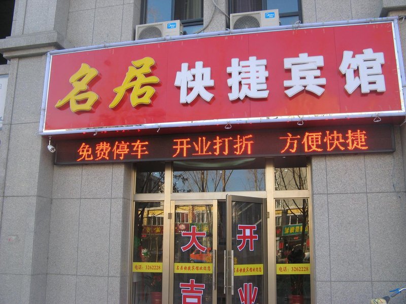 酒店外观