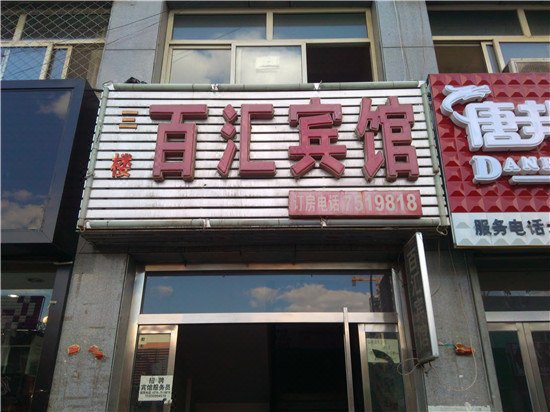 酒店外观