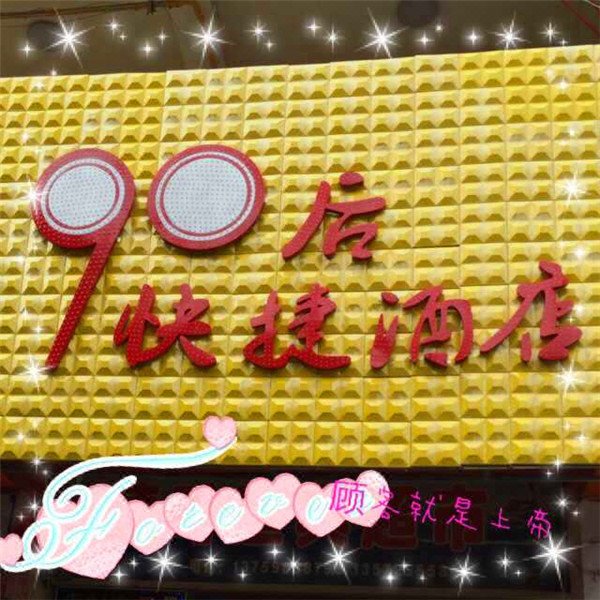 Yangling 90hou Express HotelOther