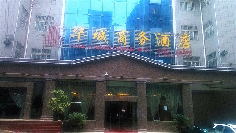 毕节华城商务酒店外景图