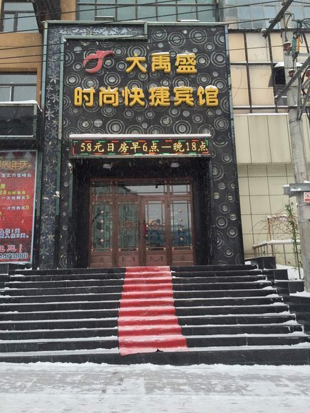 Dayusheng Fashion Express Hotel Over view