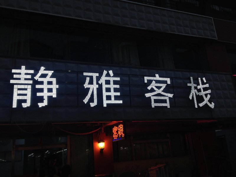 Huanren Jingya Inn Over view