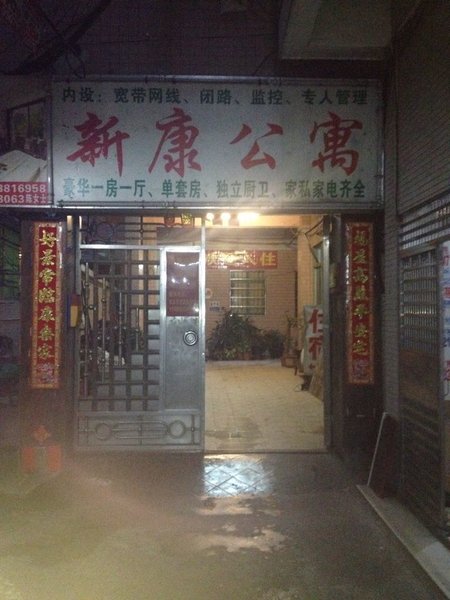 Xinkang Apartment 酒店外观