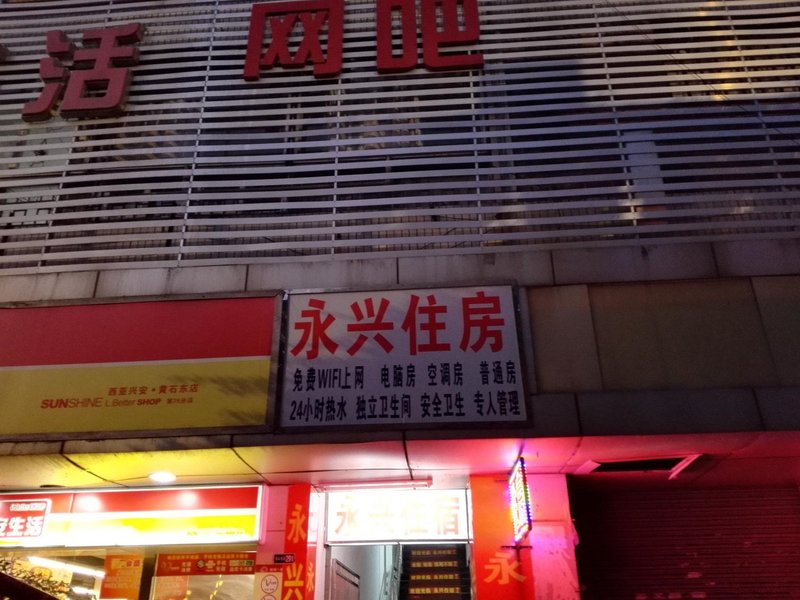 Yongxing Hostel Guangzhou 其他