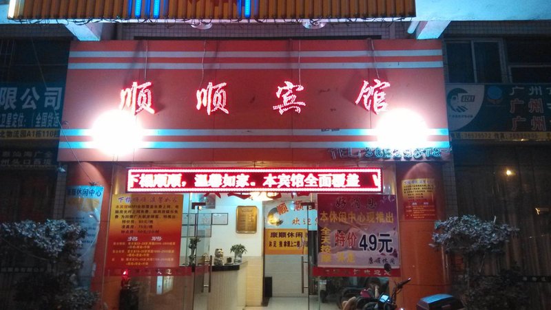 Shunshun Hostel酒店外观